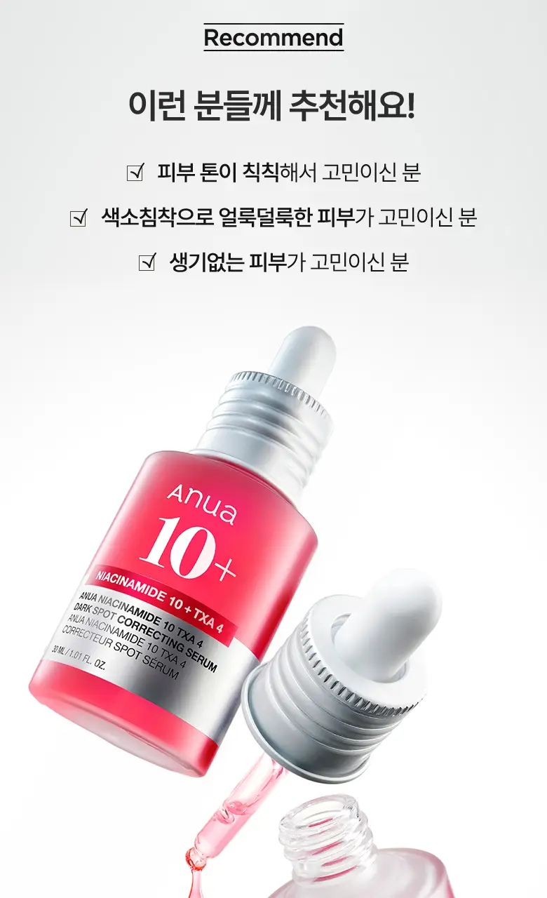 [단독기획] 아누아 TXA 나이아신 흔적 세럼 30ml 2입 상세페이지 12